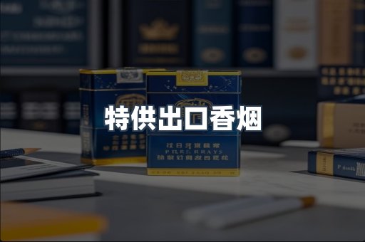 越南香烟系列